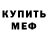 МДМА кристаллы Evgeny Nikiforow