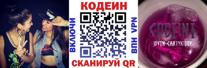 Купить  Бердск  Кодеиновый сироп Lean напиток Lean (лин) 